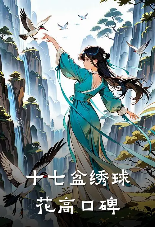 十七盆绣球花高口碑