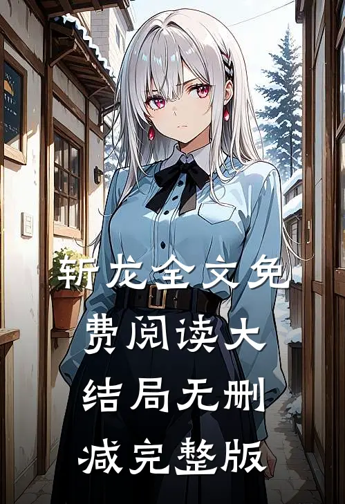 武侠世界，我自带熟练度面板后续免费